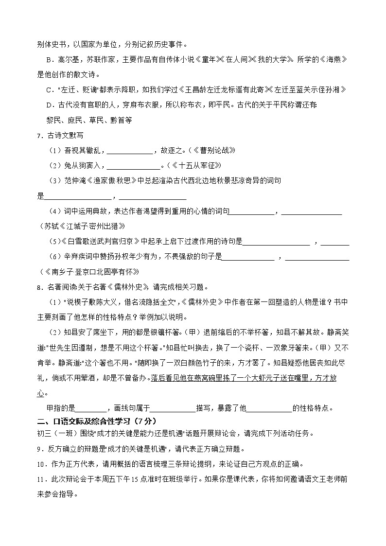 黑龙江省齐齐哈尔市建华区2022年九年级上学期语文期末考试试卷及答案02