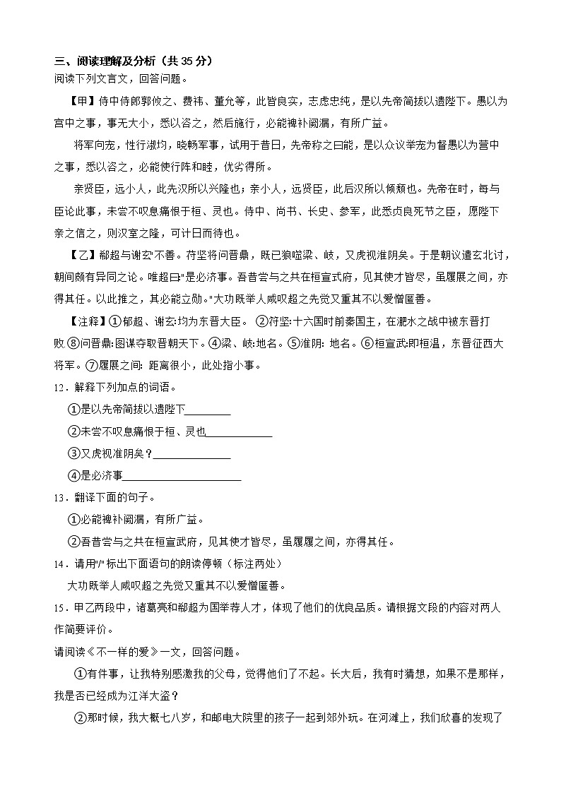 黑龙江省齐齐哈尔市建华区2022年九年级上学期语文期末考试试卷及答案03