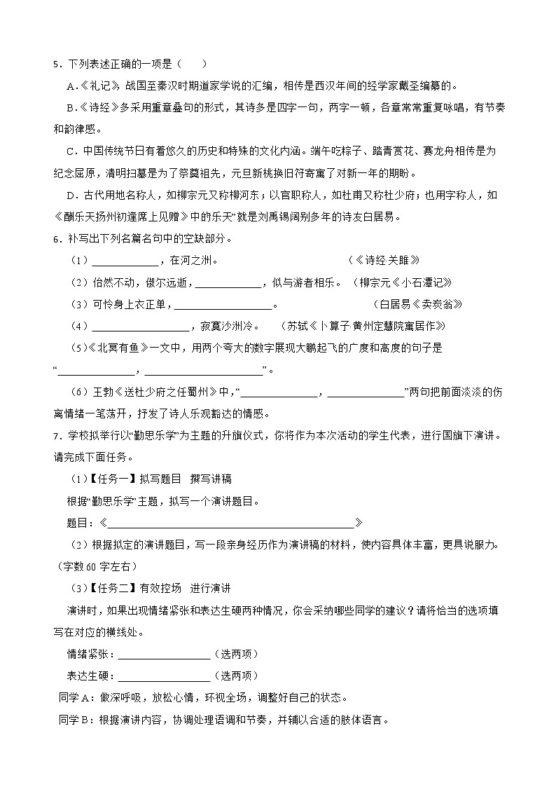山东省临沂市兰陵县2022年八年级下学期语文期末考试试卷及答案第2页