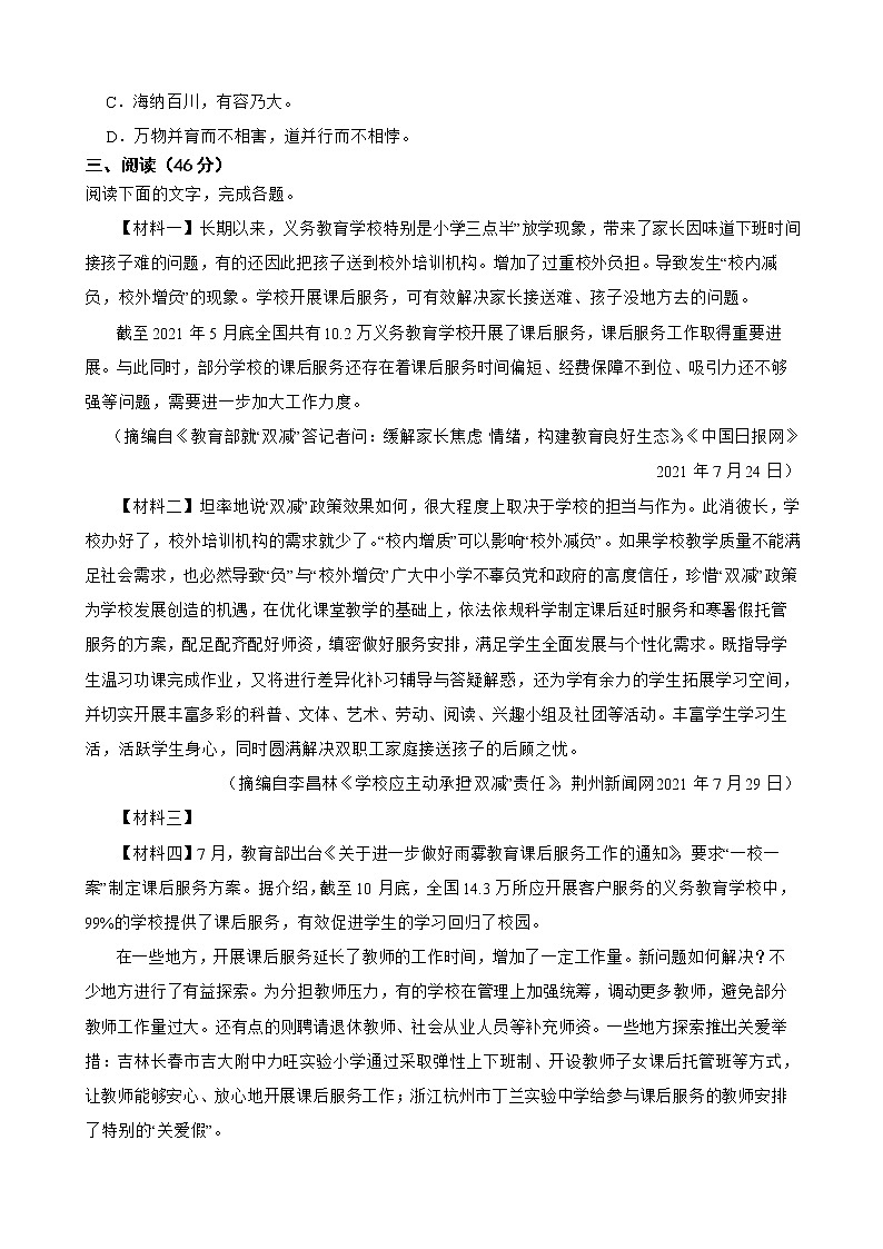 陕西省西安市2022年八年级下学期语文期末试卷及答案第3页