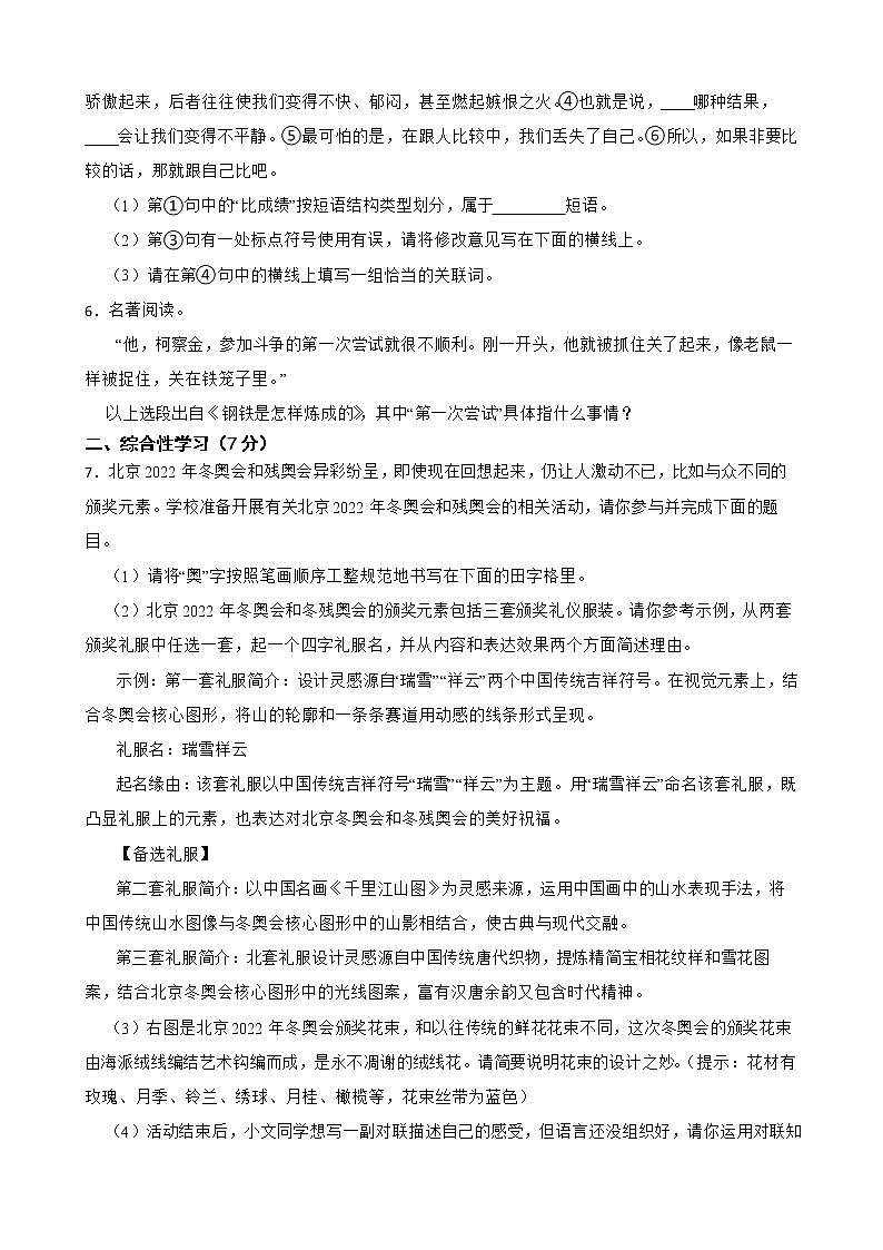 陕西省咸阳市2022年八年级下学期语文期末试卷及答案第2页