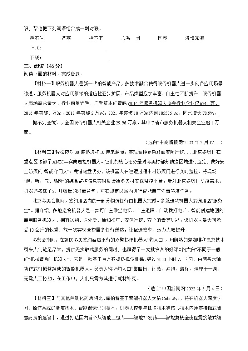 陕西省咸阳市2022年八年级下学期语文期末试卷及答案第3页