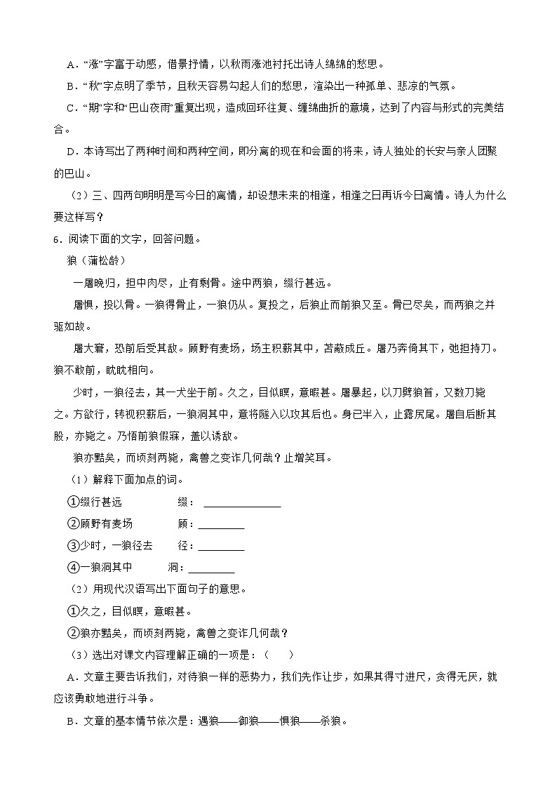 河北省昌黎县2022年期末考试七年级上学期语文试卷及答案02