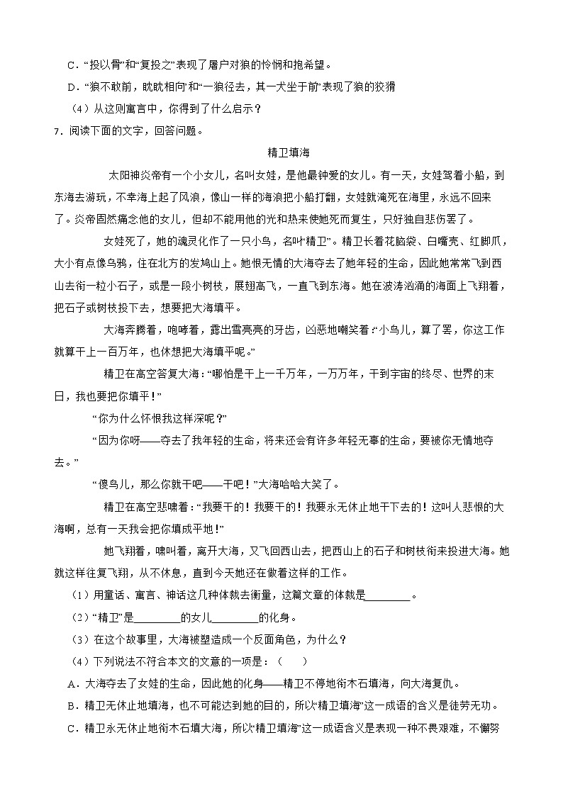 河北省昌黎县2022年期末考试七年级上学期语文试卷及答案03