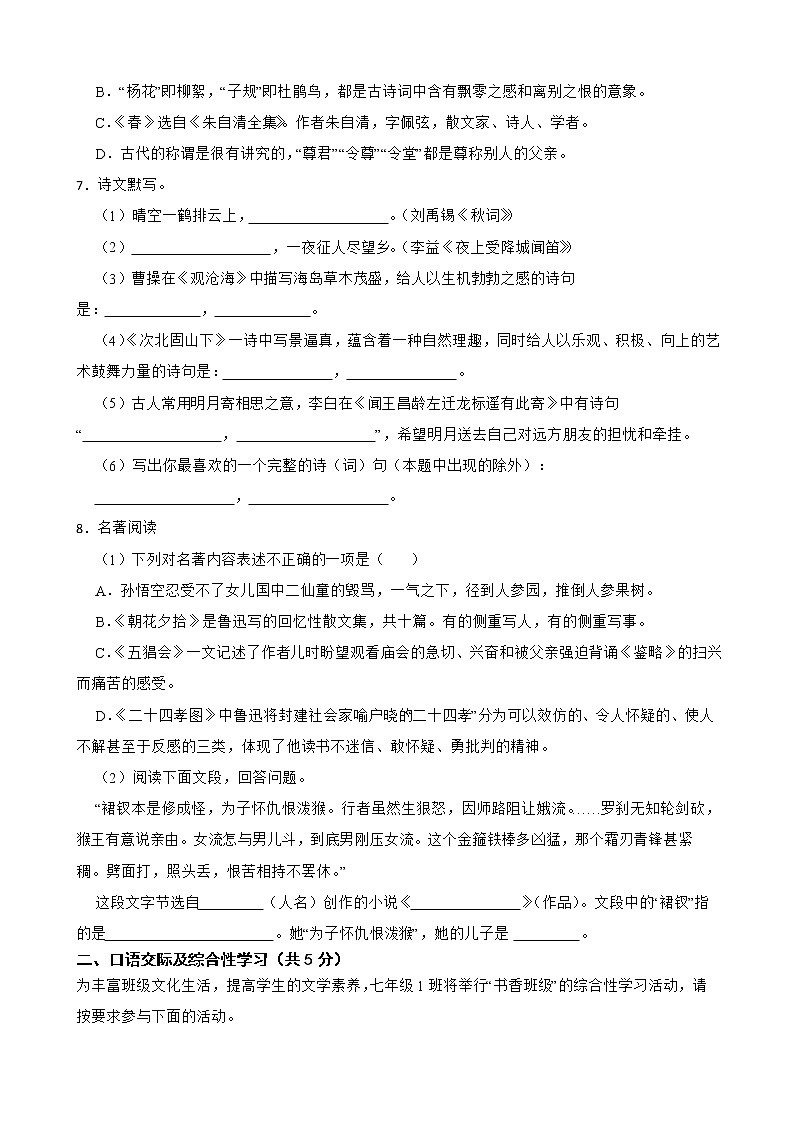 黑龙江省齐齐哈尔市2022年七年级上学期语文期末考试试卷及答案第2页