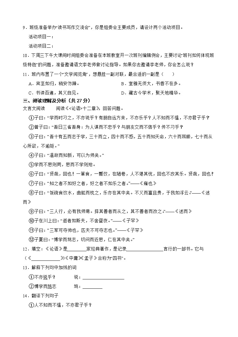 黑龙江省齐齐哈尔市2022年七年级上学期语文期末考试试卷及答案第3页