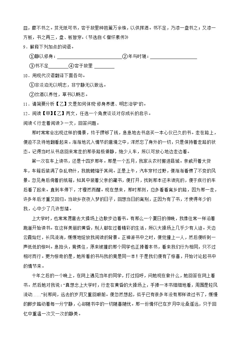 黑龙江省齐齐哈尔市铁锋区2022年七年级上学期语文期末考试试卷及答案第3页