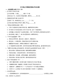 黑龙江省双鸭山市2022年七年级上学期语文期末考试试卷及答案
