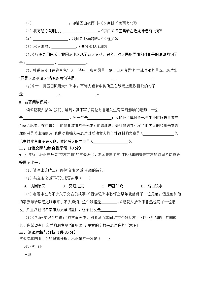 黑龙江省双鸭山市2022年七年级上学期语文期末考试试卷及答案第2页
