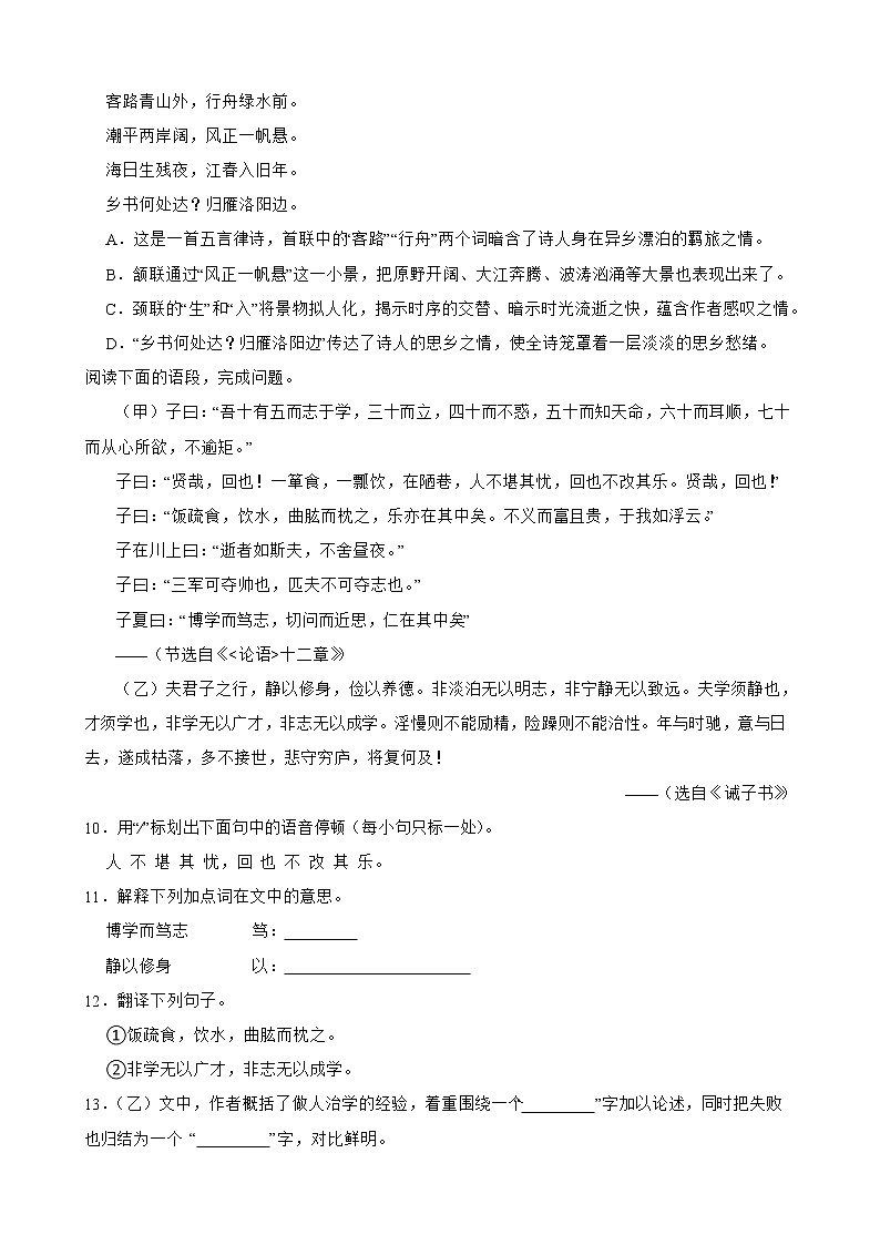 黑龙江省双鸭山市2022年七年级上学期语文期末考试试卷及答案第3页
