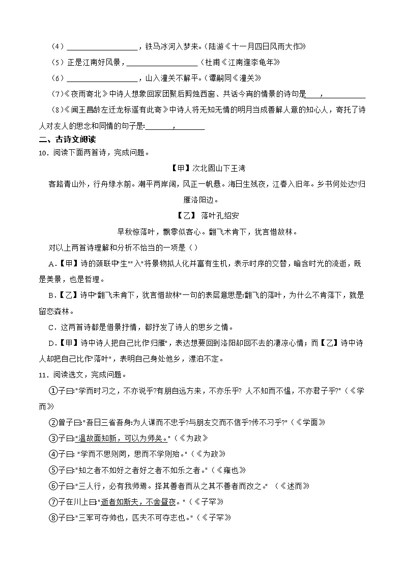 辽宁省抚顺市2022年七年级上学期语文期末考试试卷及答案第3页