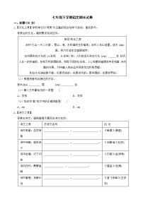 浙江省台州市2022年七年级下学期语文期末试卷及答案