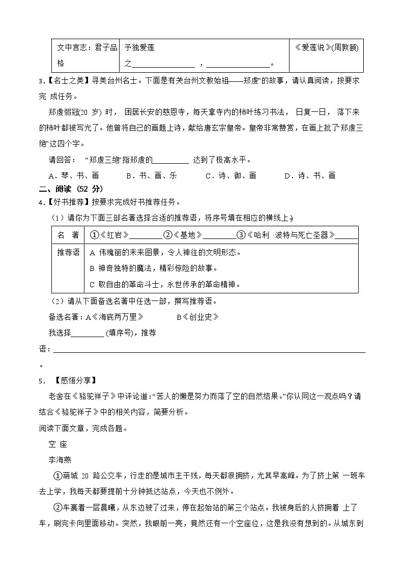 浙江省台州市2022年七年级下学期语文期末试卷及答案第2页