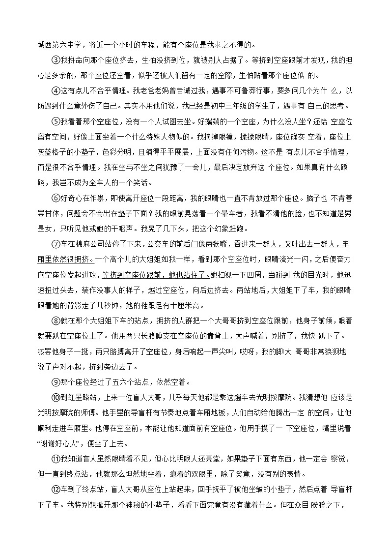 浙江省台州市2022年七年级下学期语文期末试卷及答案第3页