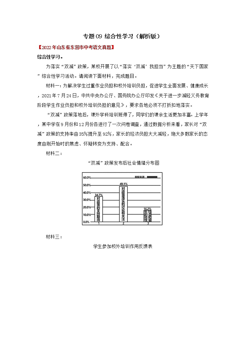 专题09 综合性学习（解析版）-三年（2020-2022）中考真题语文分项汇编（山东专用）第1页