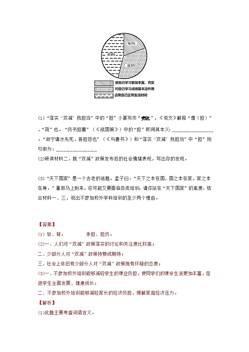 专题09 综合性学习（解析版）-三年（2020-2022）中考真题语文分项汇编（山东专用）第2页