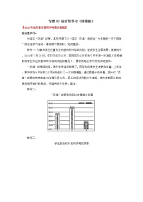 2020-2022年山东中考语文3年真题汇编 专题09 综合性学习（学生卷+教师卷）