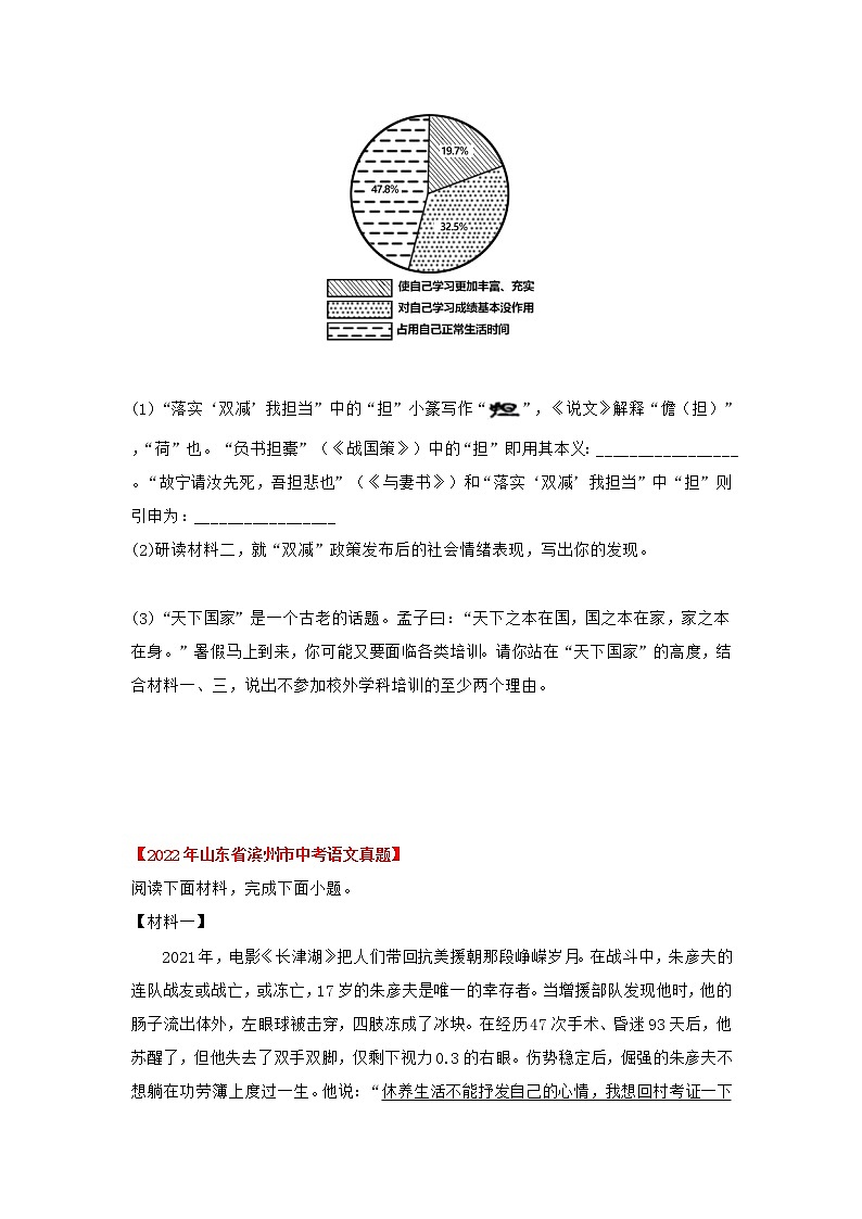 专题09 综合性学习（原卷版）-三年（2020-2022）中考真题语文分项汇编（山东专用）第2页