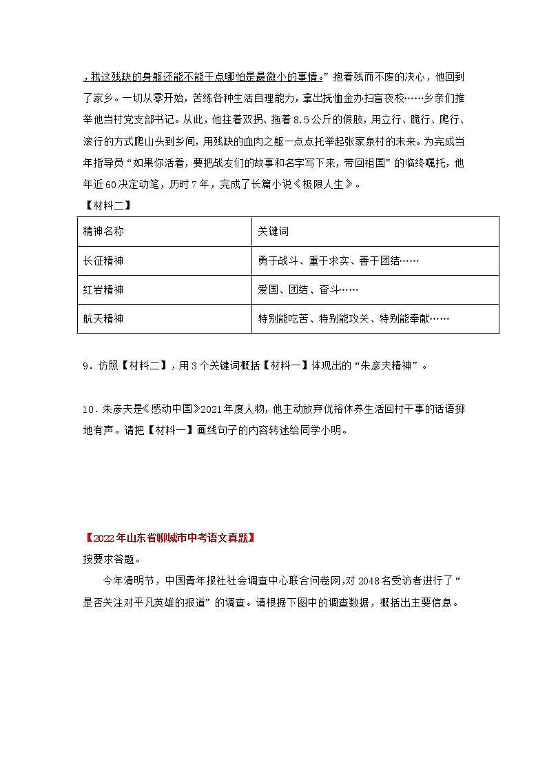 专题09 综合性学习（原卷版）-三年（2020-2022）中考真题语文分项汇编（山东专用）第3页