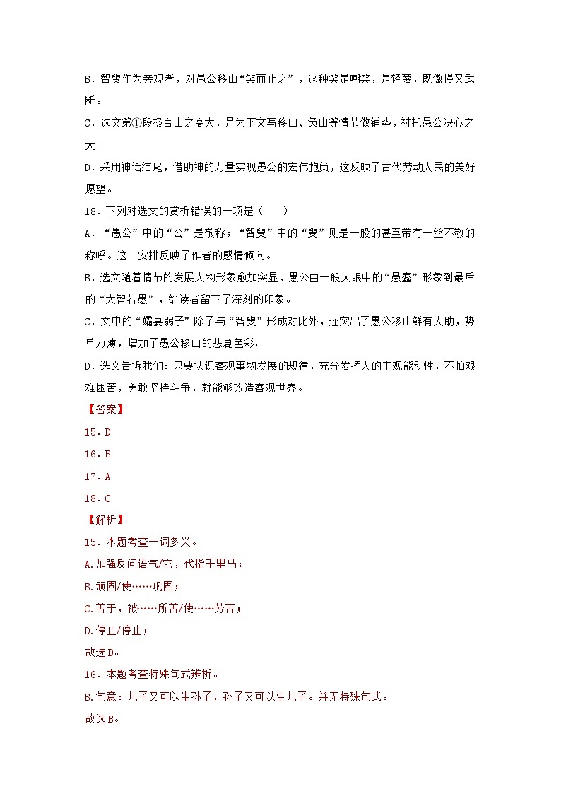 2020-2022年山东中考语文3年真题汇编 专题10 课内文言文阅读（学生卷+教师卷）02