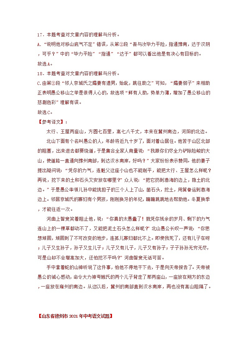 2020-2022年山东中考语文3年真题汇编 专题10 课内文言文阅读（学生卷+教师卷）03