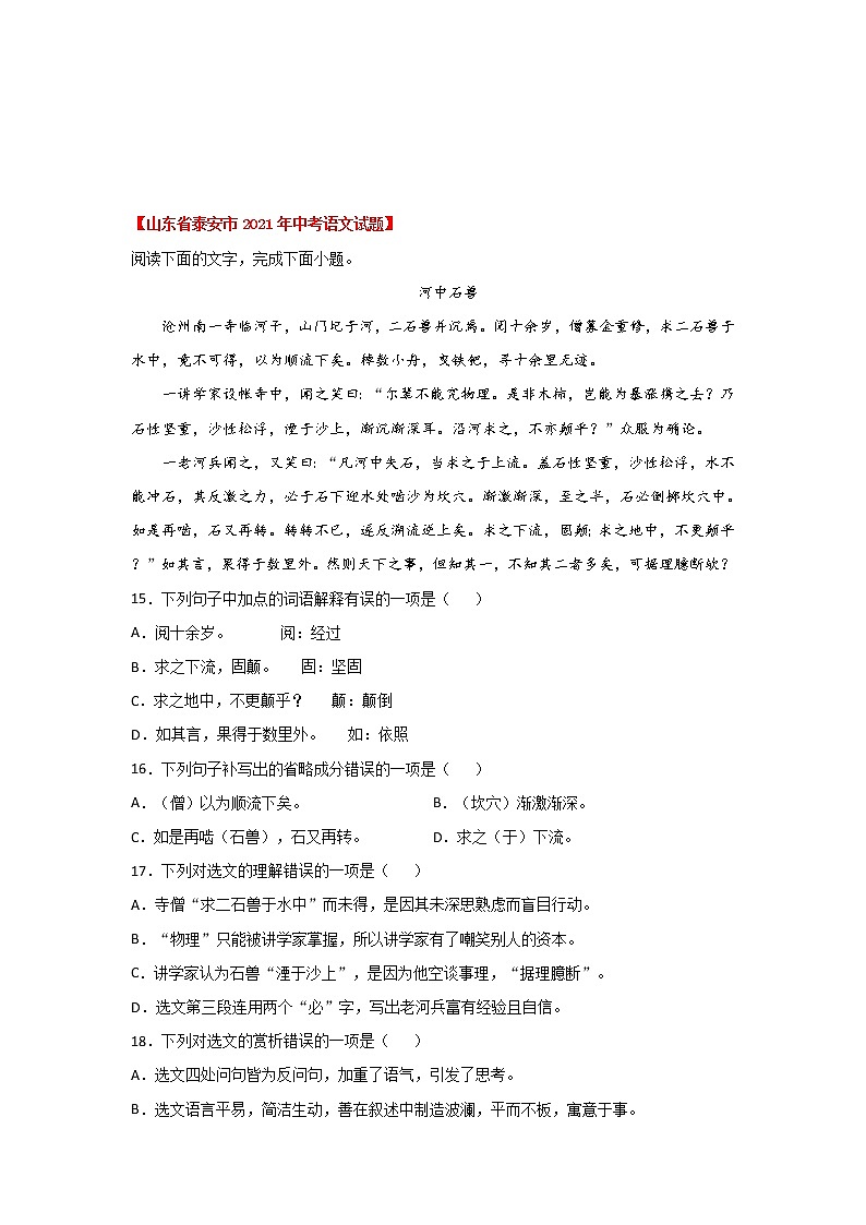 2020-2022年山东中考语文3年真题汇编 专题10 课内文言文阅读（学生卷+教师卷）03