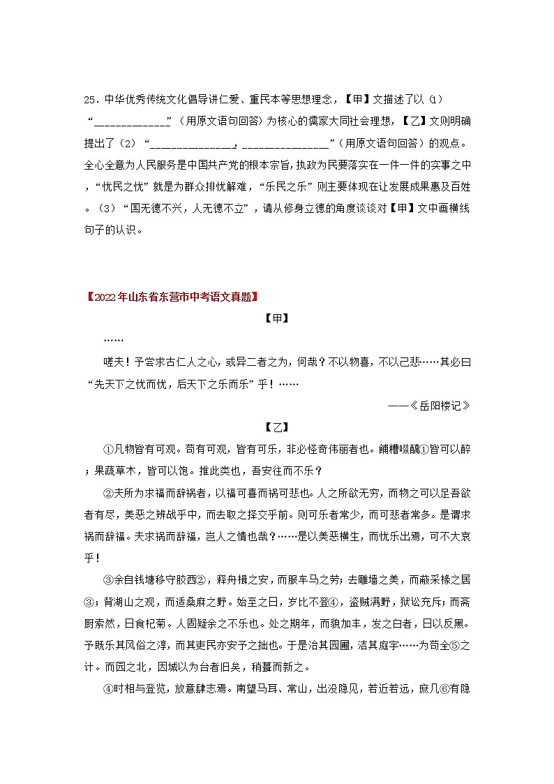 2020-2022年山东中考语文3年真题汇编 专题12 文言文对比阅读（学生卷+教师卷）02