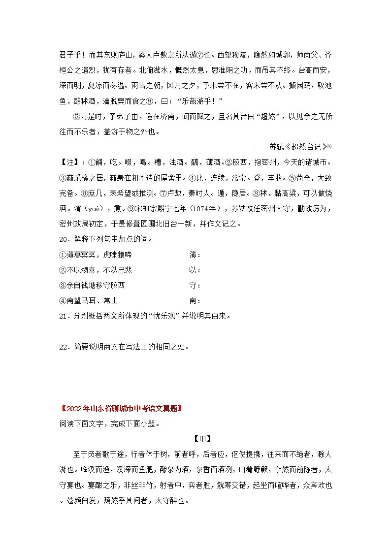 2020-2022年山东中考语文3年真题汇编 专题12 文言文对比阅读（学生卷+教师卷）03