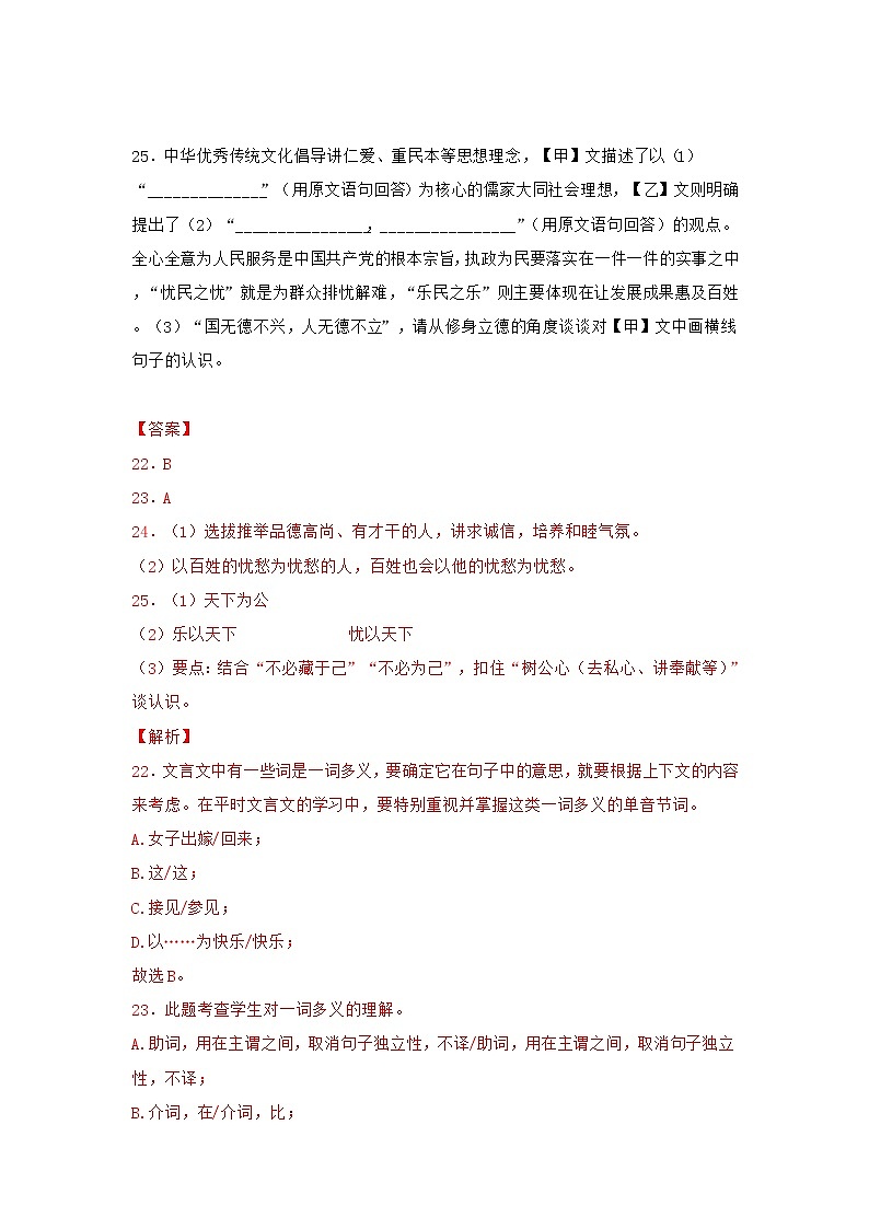 2020-2022年山东中考语文3年真题汇编 专题12 文言文对比阅读（学生卷+教师卷）02