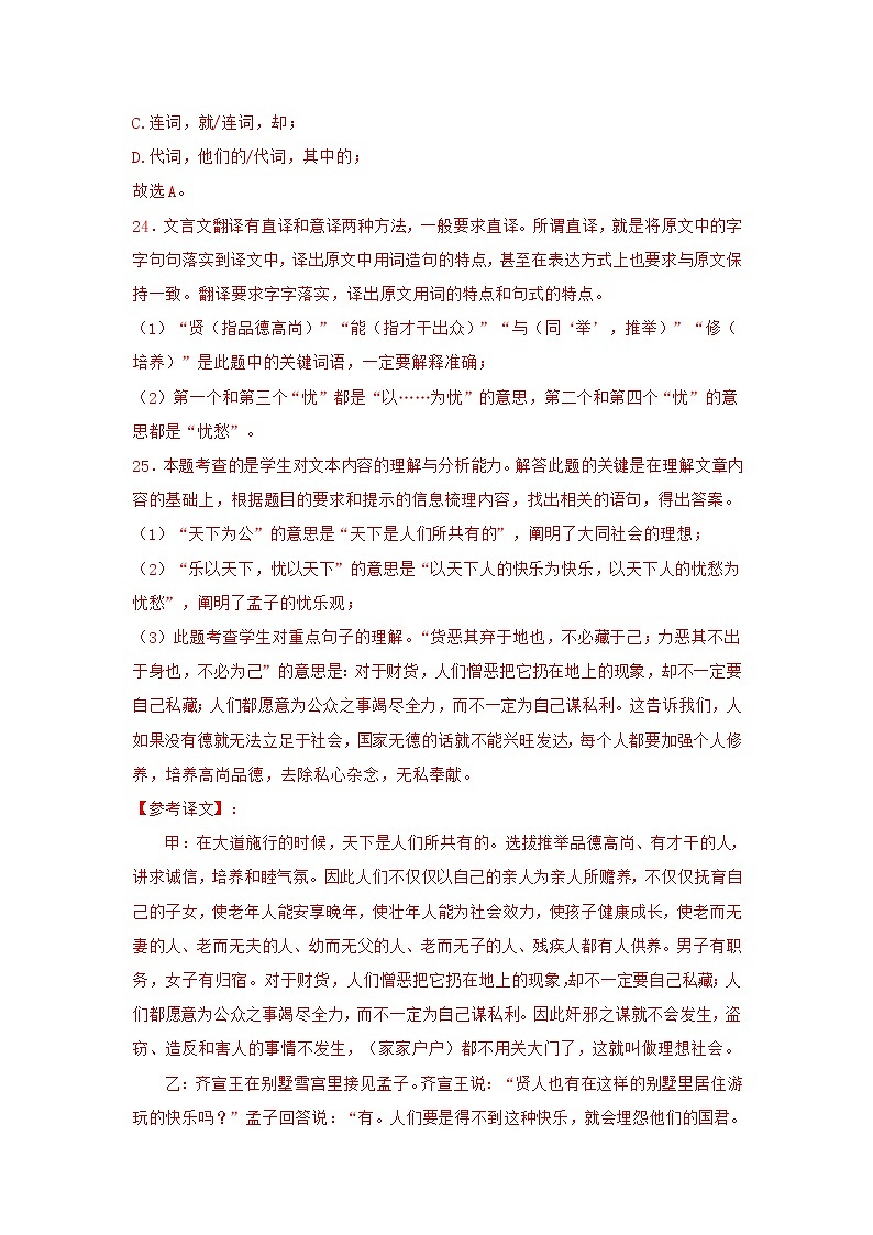 2020-2022年山东中考语文3年真题汇编 专题12 文言文对比阅读（学生卷+教师卷）03