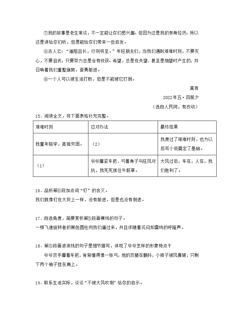 专题13 文学类文本阅读（原卷版）-三年（2020-2022）中考真题语文分项汇编（山东专用）第2页