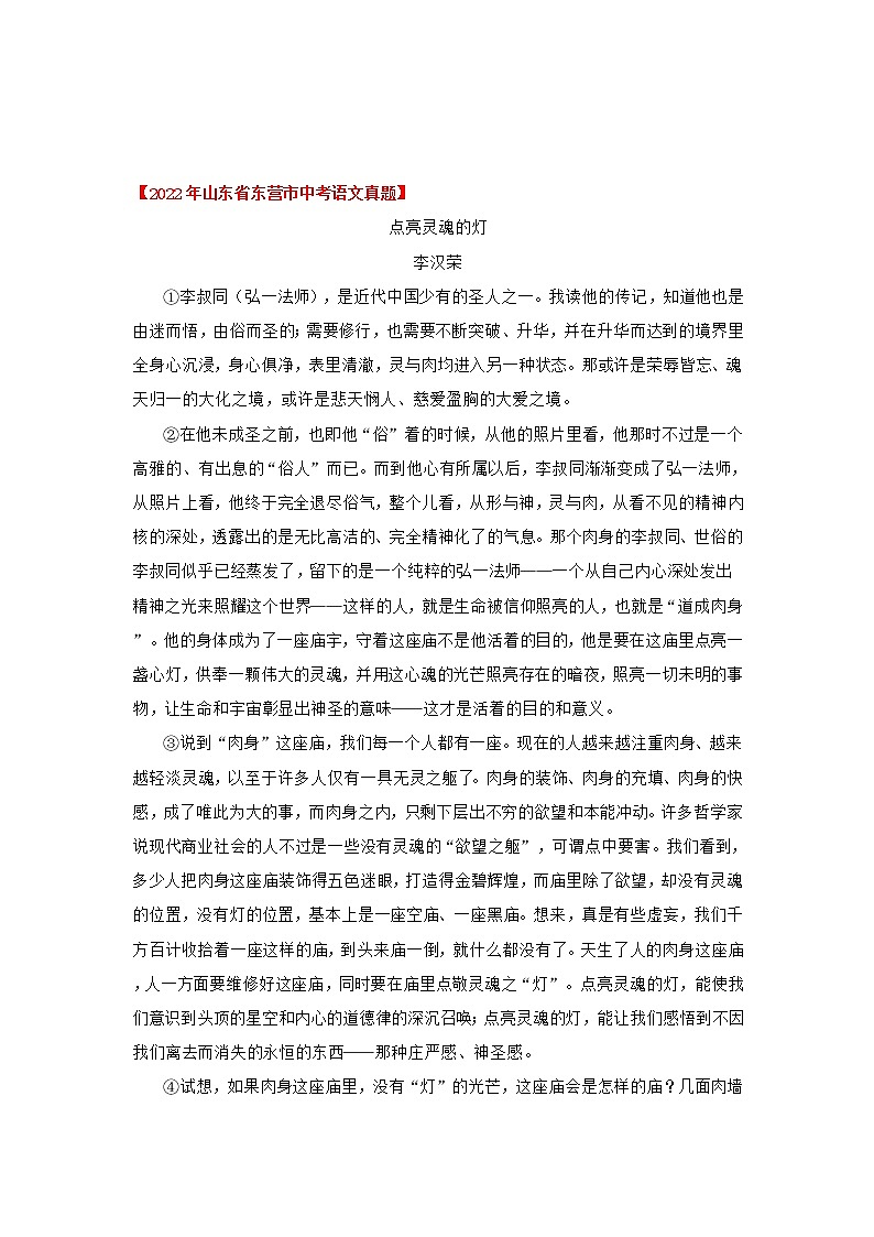 专题13 文学类文本阅读（原卷版）-三年（2020-2022）中考真题语文分项汇编（山东专用）第3页