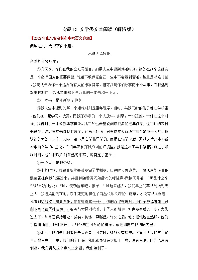 专题13 文学类文本阅读（解析版）-三年（2020-2022）中考真题语文分项汇编（山东专用）第1页