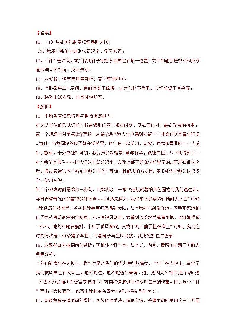 专题13 文学类文本阅读（解析版）-三年（2020-2022）中考真题语文分项汇编（山东专用）第3页