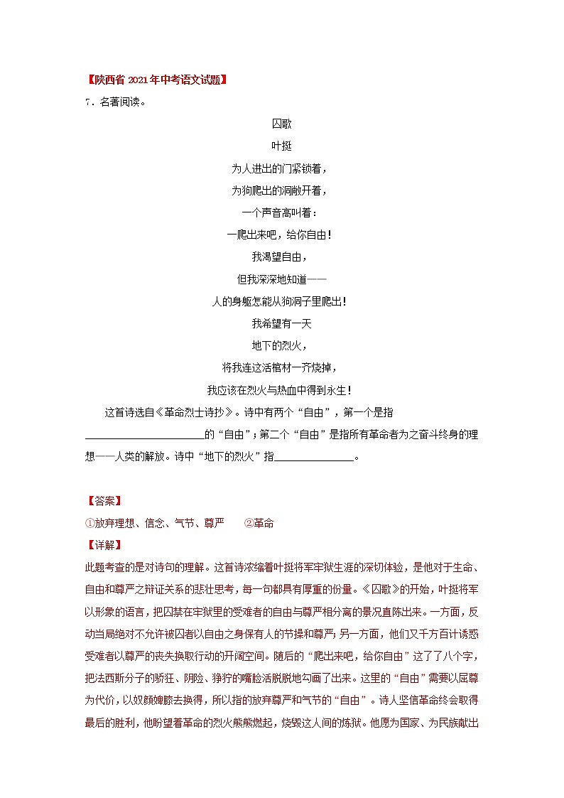 2020-2022年陕西中考语文3年真题汇编 专题03 名著阅读（学生卷+教师卷）02