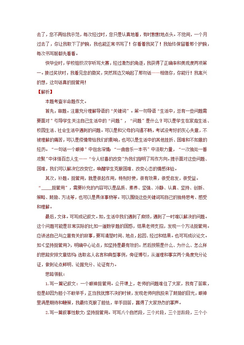 专题09 作文（解析版） -三年（2020-2022）中考真题语文分项汇编（陕西专用）第2页