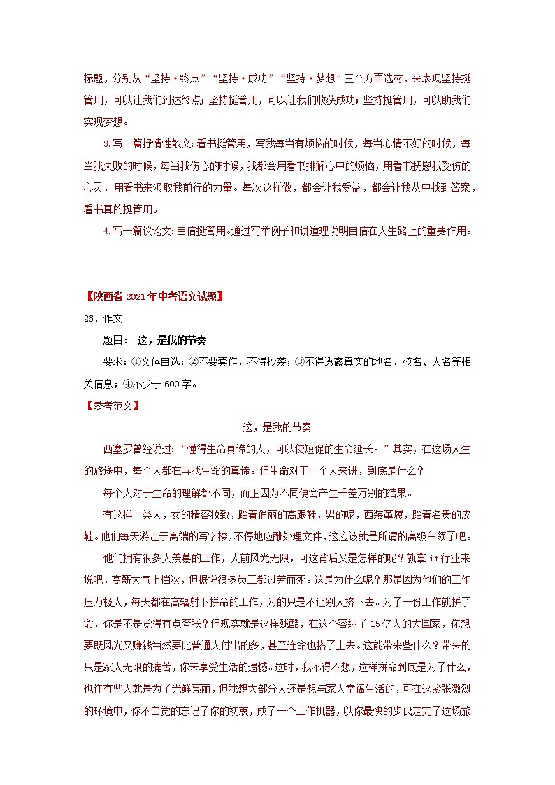专题09 作文（解析版） -三年（2020-2022）中考真题语文分项汇编（陕西专用）第3页