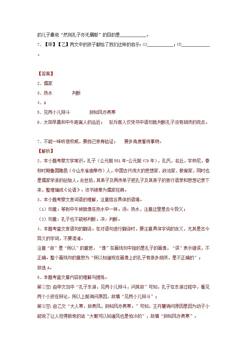 2020-2022年上海中考语文3年真题汇编 专题02 课内外文言文阅读（学生卷+教师卷）02