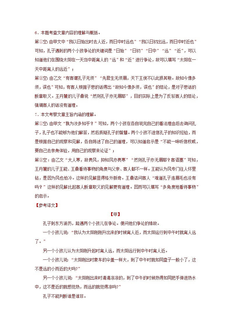 2020-2022年上海中考语文3年真题汇编 专题02 课内外文言文阅读（学生卷+教师卷）03