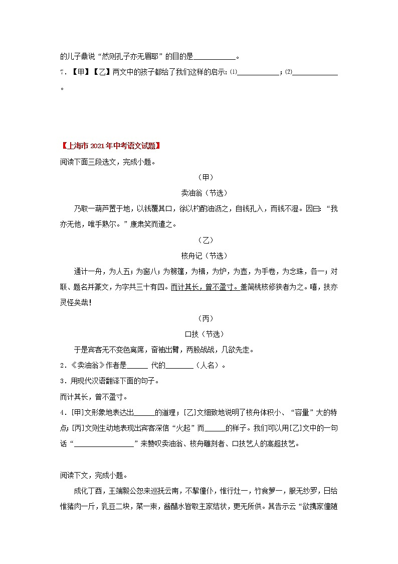 2020-2022年上海中考语文3年真题汇编 专题02 课内外文言文阅读（学生卷+教师卷）02