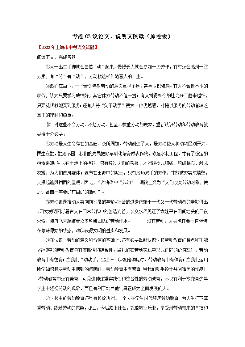 专题03 议论文、说明文阅读（原卷版）-三年（2020-2022）中考真题语文分项汇编（上海专用）第1页