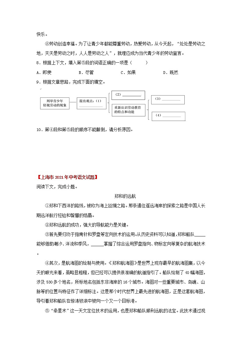专题03 议论文、说明文阅读（原卷版）-三年（2020-2022）中考真题语文分项汇编（上海专用）第2页