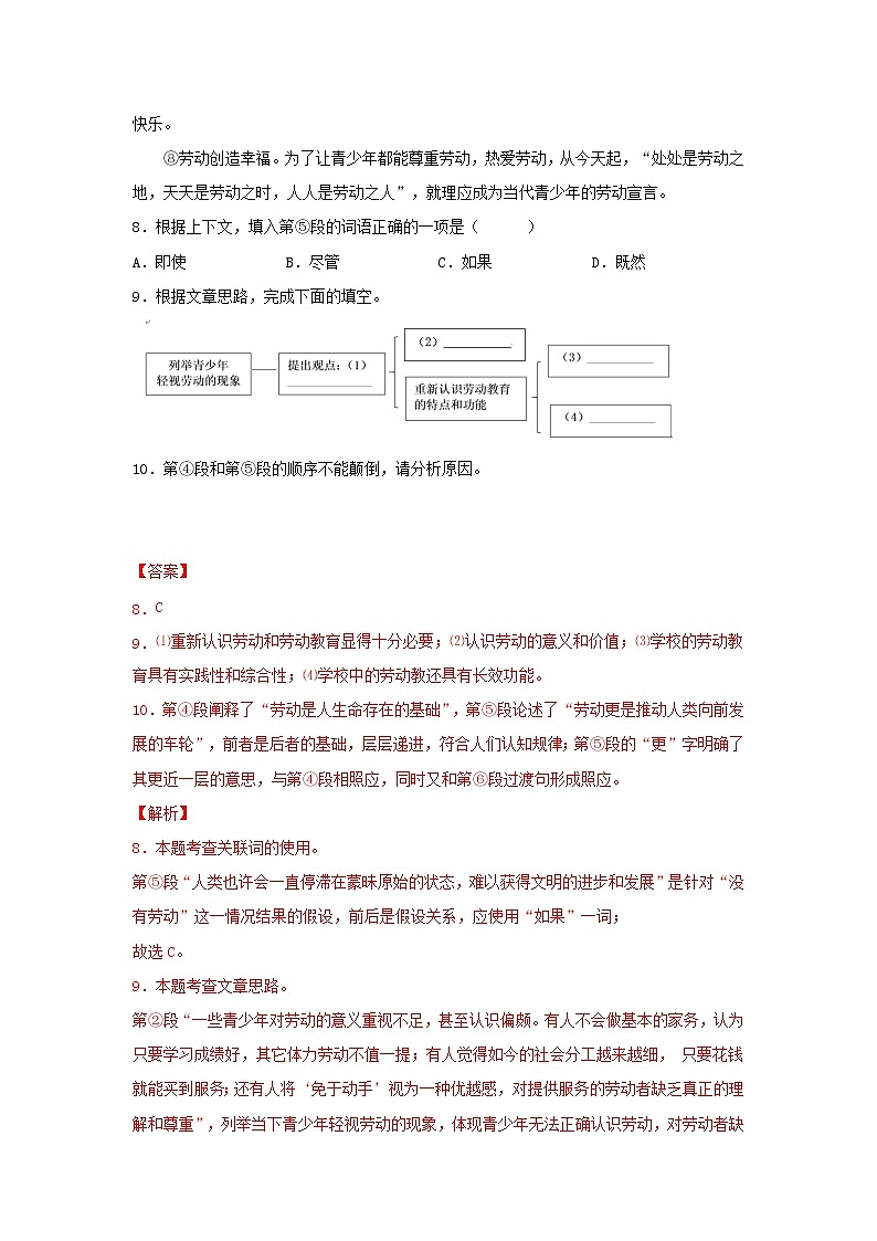 专题03 议论文、说明文阅读（解析版）-三年（2020-2022）中考真题语文分项汇编（上海专用）第2页