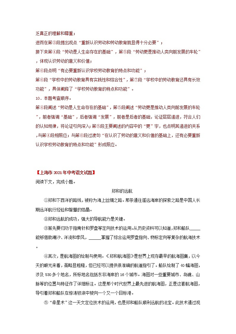 专题03 议论文、说明文阅读（解析版）-三年（2020-2022）中考真题语文分项汇编（上海专用）第3页