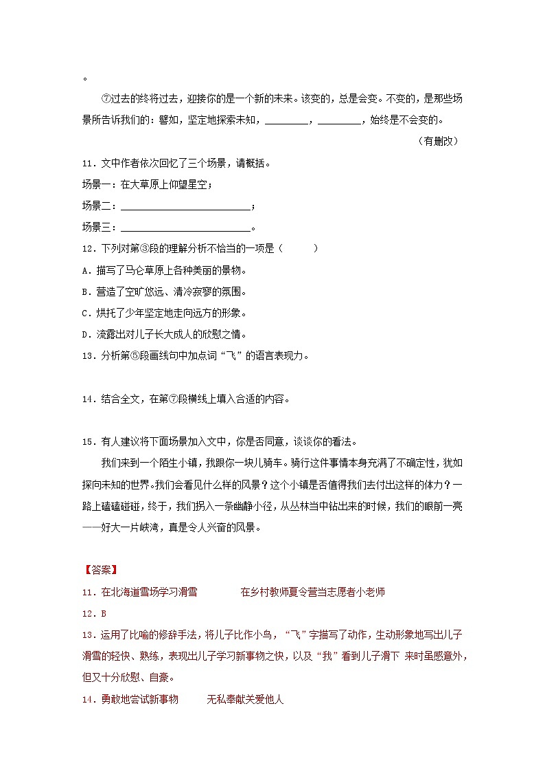 专题04 记叙文阅读（解析版）-三年（2020-2022）中考真题语文分项汇编（上海专用）第2页