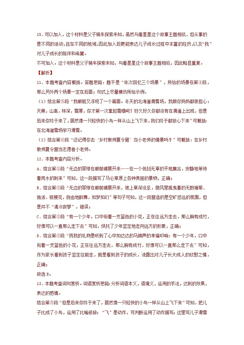 专题04 记叙文阅读（解析版）-三年（2020-2022）中考真题语文分项汇编（上海专用）第3页