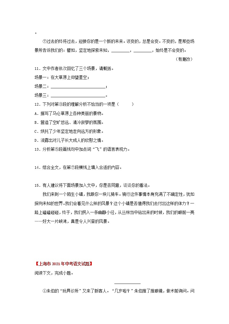 专题04 记叙文阅读（原卷版）-三年（2020-2022）中考真题语文分项汇编（上海专用）第2页