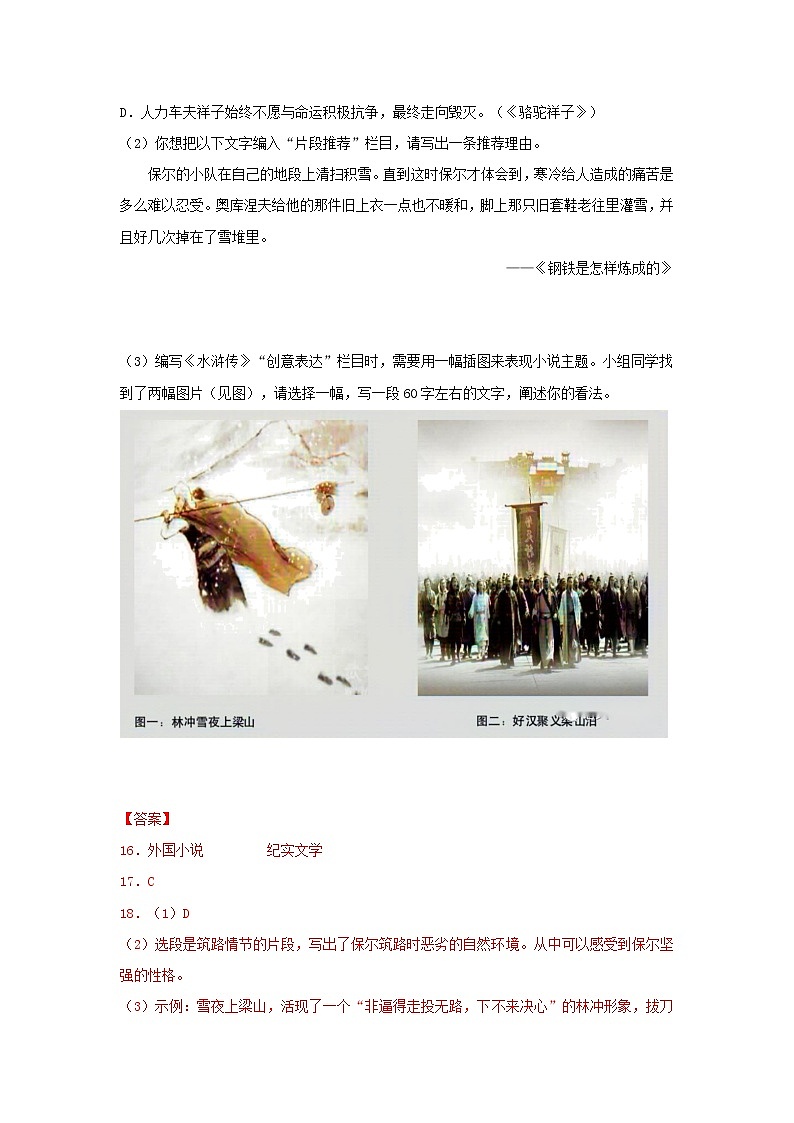 专题05 综合性学习与名著阅读（解析版）-三年（2020-2022）中考真题语文分项汇编（上海专用）第2页