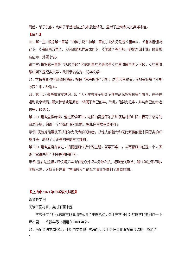 专题05 综合性学习与名著阅读（解析版）-三年（2020-2022）中考真题语文分项汇编（上海专用）第3页