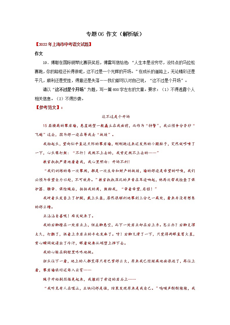 2020-2022年上海中考语文3年真题汇编 专题06 作文（学生卷+教师卷）01
